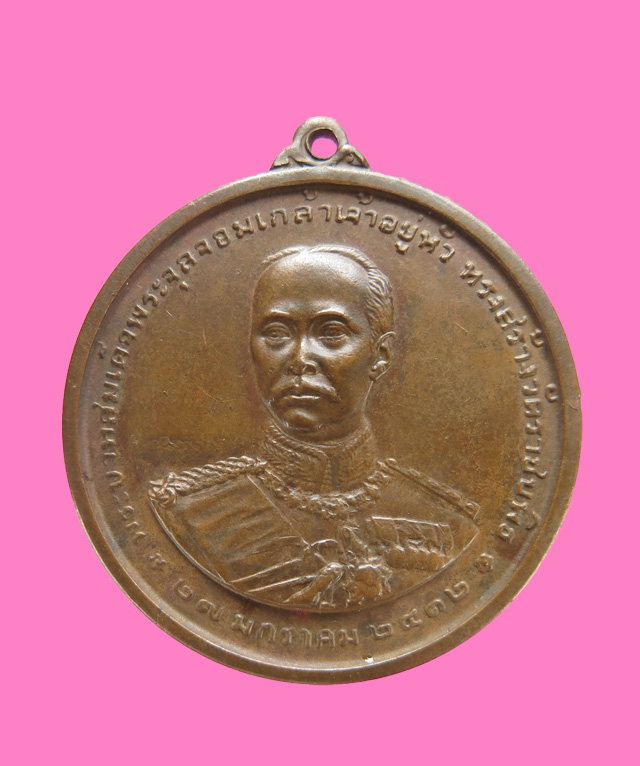 เหรียญ รอ 5 ฉลอง 100 ปี วัดราขบพิตร ปี 13 พิธีใหญ่ สายพระป่าปลุกเสกเพียบ