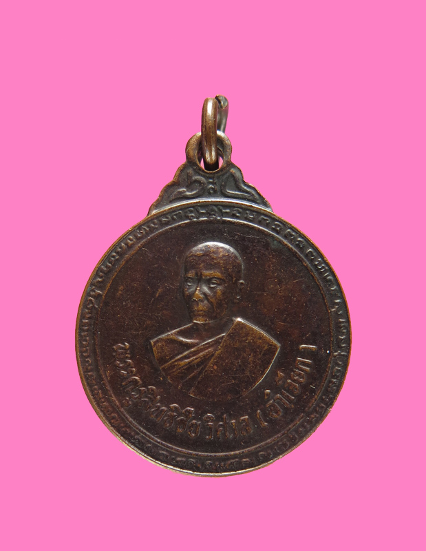 เหรียญรุ่นแรก พิมพ์เล็ก หลวงพ่อลำเจียก วัดศาลาตึก
