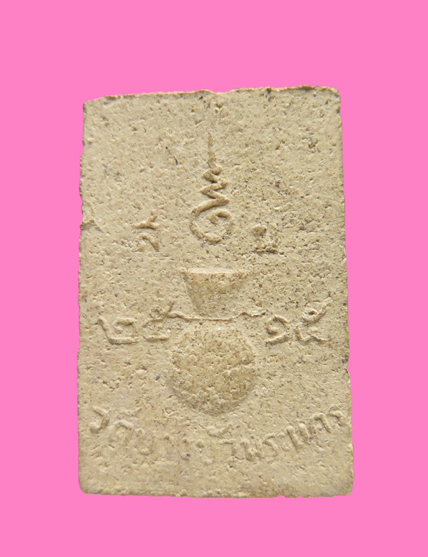 พระผง วัดบางบัว ปี 15