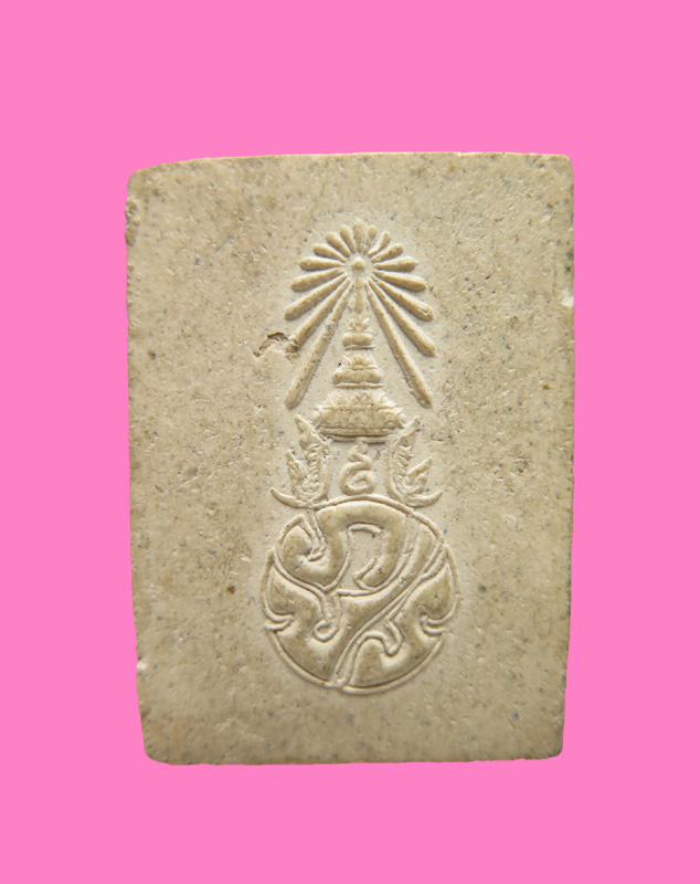 พระผง หลวงพ่อวัดไร่ขิง หลัง ภปร