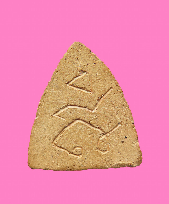 พระสุขโต พิมพ์เล็ก หลังจาร เนื้อดิน หลวงพ่อโต๊ะ วัดกำแพง องค์ที่ 2