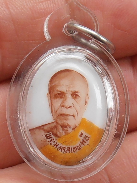 ล็อกเก็ตหลวงพ่อสด วัดปากน้ำ ภาษีเจริญ