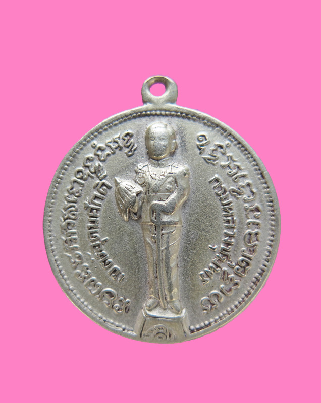 เหรียญกรมหลวงชุมพร รุ่นบังตัวพระเจ้าอยู่หัว ปี 2515 เนื้ออัลปาก้า วัดปากน้ำชุมพร