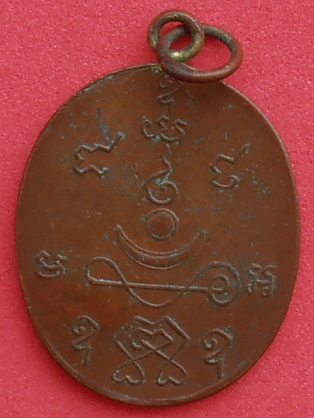 เหรียญหลวงพ่อโม วัดสามจีน(ไตรมิตร) กทม.ปี๒๔๖๐ รุ่นแรก