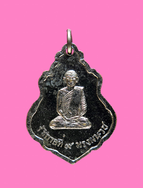 เหรียญพระแก้วมรกต หลังในหลวงทรงผนวช ปี 15 