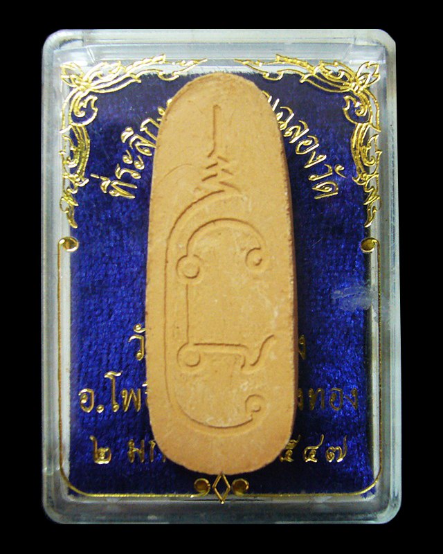 พระปางลีลา วัดทองกลาง จ.อ่างทอง พ.ศ.๒๕๔๗