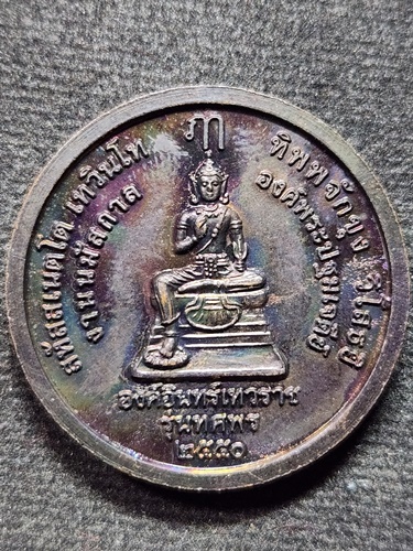 วัดพระปฐมเจดีย์ จังหวัดนครปฐม เหรียญหลวงพ่อพระร่วง 92 ปี 2550