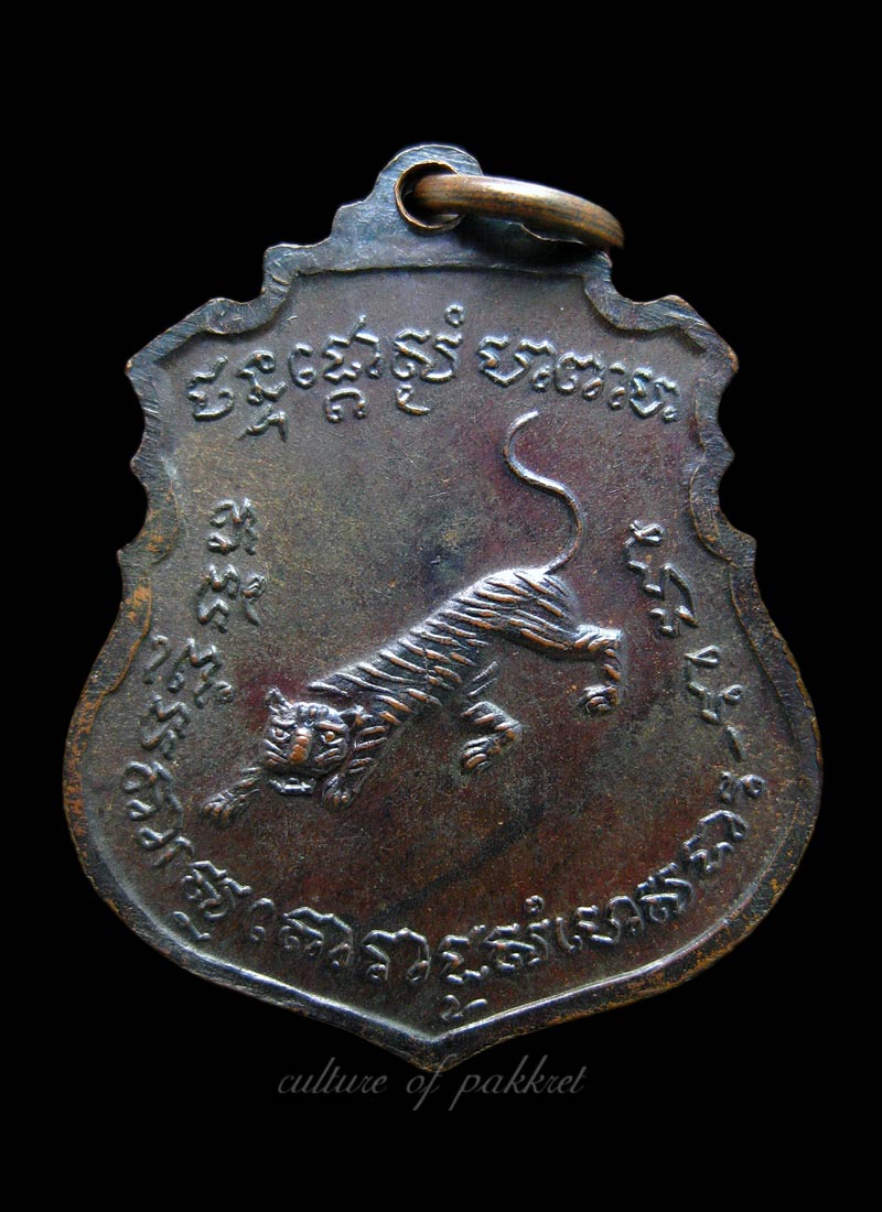 เหรียญรุ่นแรก พระครูประสาธน์สุตคุณ วัดเขาแหลม (416)