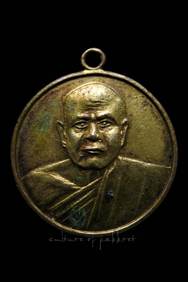 เหรียญหลวงปู่พระครูโว อดีตเจ้าอาวาสวัดดาวดึงษ์ (2093)