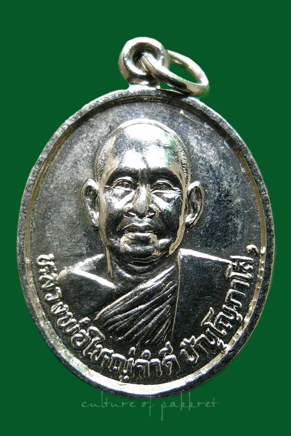 เหรียญหลวงปู่ใหญ่คำดี ปัญโญภาโส (2019)