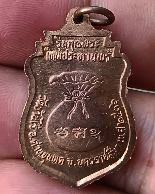 28.เหรียญเสมา หลวงพ่อคูณ รุ่นคุณพระเทพประทานพร พ.ศ. 2536 เนื้อทองแดง ตอกโค้ด พร้อมซองเดิม