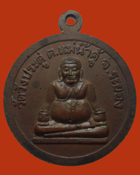 *** จ.ระยอง *** เหรียญหลวงพ่อดำ วัดวังประดู่ รุ่นพิเศษ 