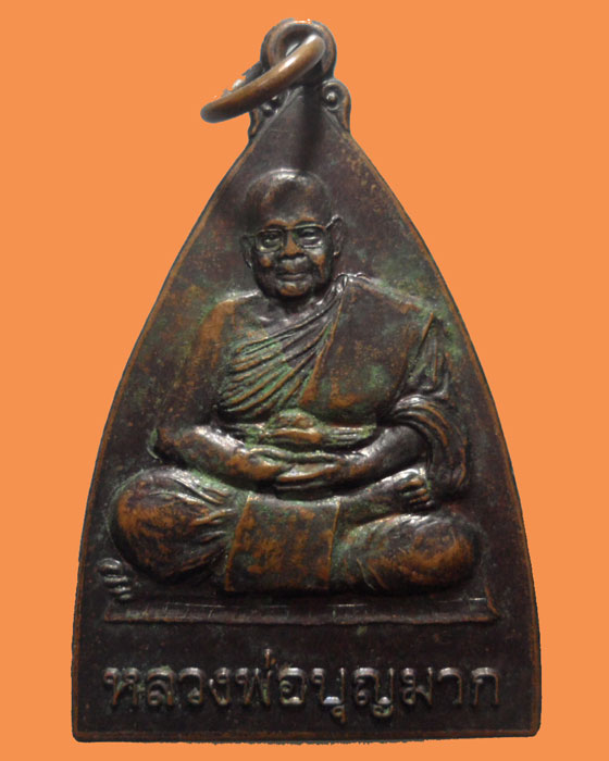 *** จ.นครศรีธรรมราช *** เหรียญหลวงพ่อบุญมาก วัดท้ายโนต ปี๒๕๕๔