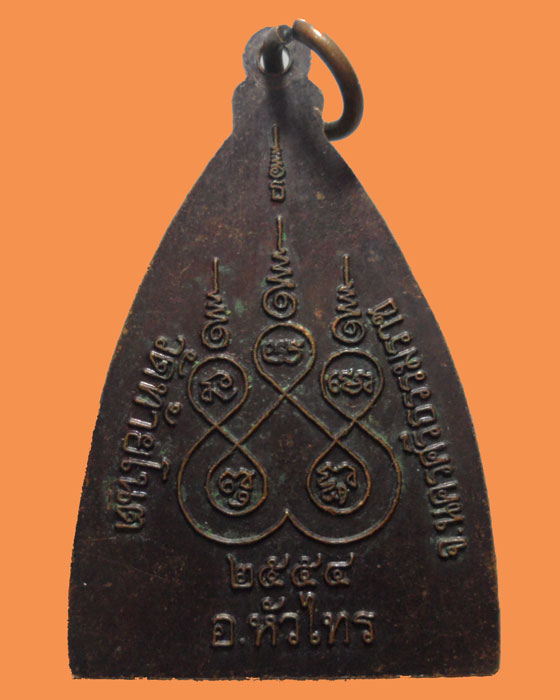 *** จ.นครศรีธรรมราช *** เหรียญหลวงพ่อบุญมาก วัดท้ายโนต ปี๒๕๕๔