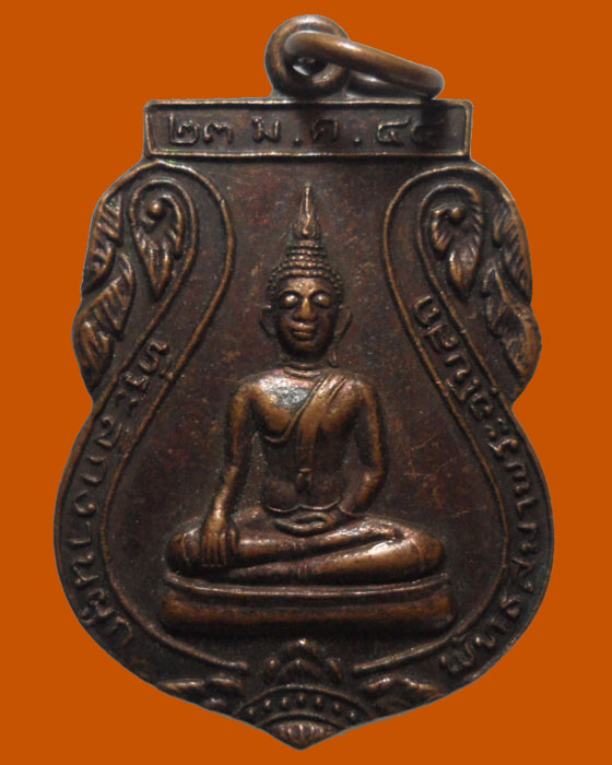 *** จ.ลพบุรี *** เหรียญพระประธาน วัดห้วยบง ปี๒๕๔๔ 