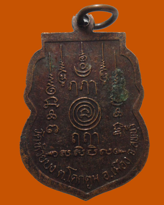 *** จ.ลพบุรี *** เหรียญพระประธาน วัดห้วยบง ปี๒๕๔๔ 