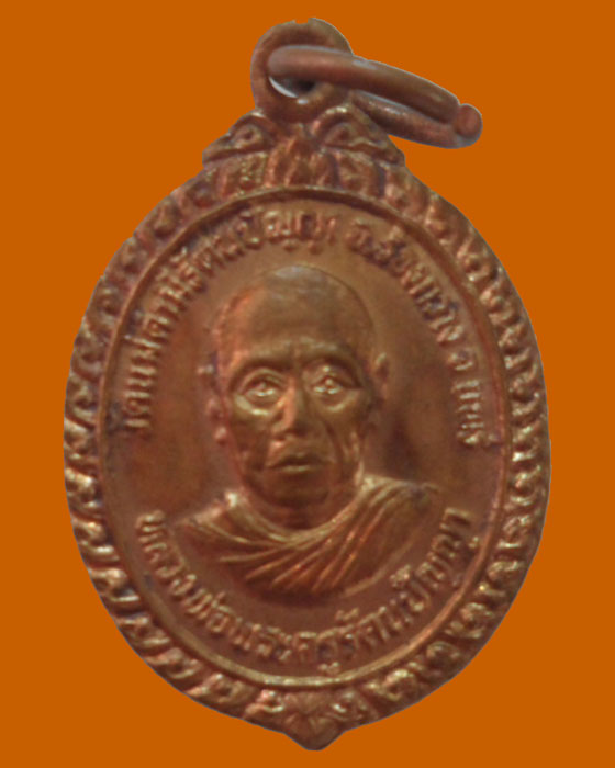 *** จ.แพร่ *** เหรียญกลมเล็ก หลวงพ่อพระครูรัตนปัญญา วัดแม่คำมีรัตนปัญญา ปี๒๕๓๒