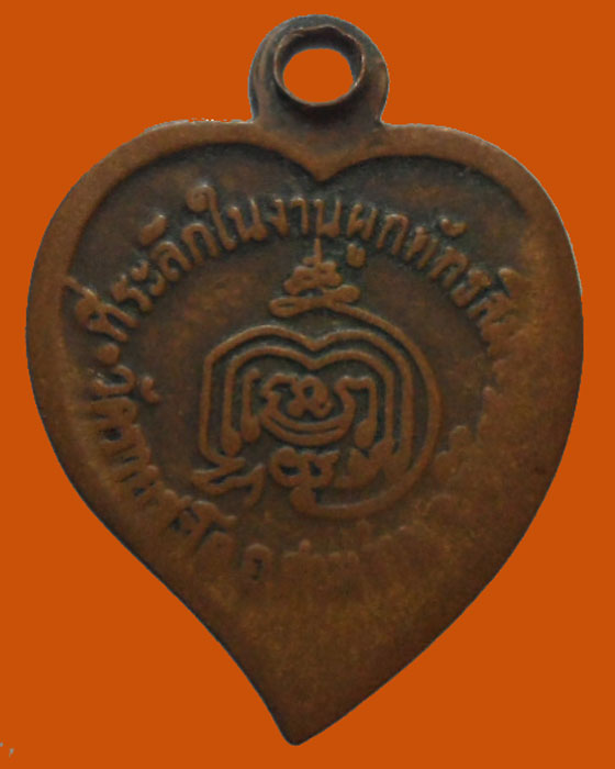 *** จ.พิจิตร *** เหรียญหลวงพ่อเพชร วัดรายชะโด