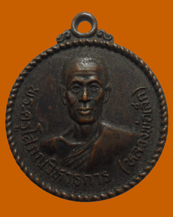 *** จ.อยุธยา *** เหรียญพระครูโสภณวิหารการ (หลวงพ่อเล็ก) วัดพะยอม ปี๒๕๒๖ 