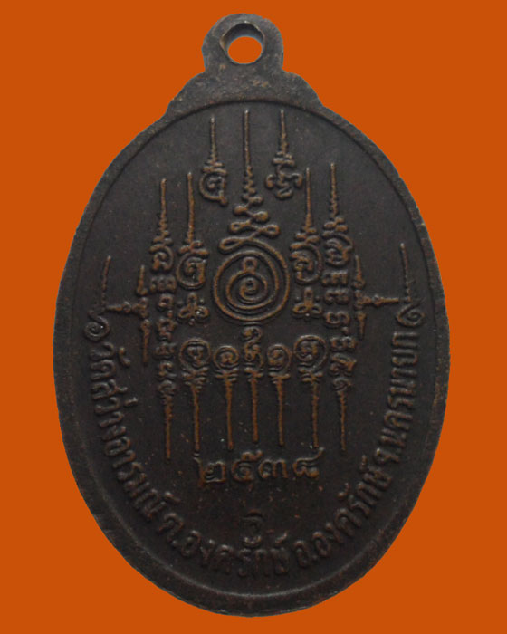 *** จ.นครนายก *** เหรียญพระอาจารย์โชติ โชติธมฺโม วัดสว่างอารมณ์ ปี๒๕๓๘