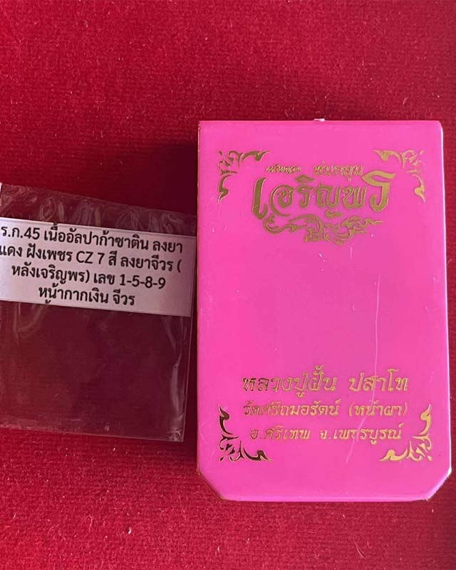 เหรียญ"เจริญพร ห่มคลุม "หลวงปู่ฝั้น ปสาโท วัดศรีถมอรัตน์ จ.เพชรบูรณ์ ศิษย์หลวงพ่อเดิม,หลวงพ่อกวย