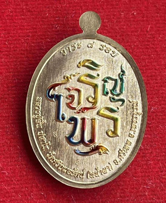 เหรียญ"เจริญพร ห่มคลุม "หลวงปู่ฝั้น ปสาโท วัดศรีถมอรัตน์ จ.เพชรบูรณ์ ศิษย์หลวงพ่อเดิม,หลวงพ่อกวย