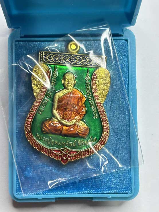 เหรียญเสมาสร้างศาลา รุ่นเลื่อนฐานะ หลวงปู่อุดมทรัพย์ วัดเวฬุวันธรรมมาราม จ.ศรีสะเกษ