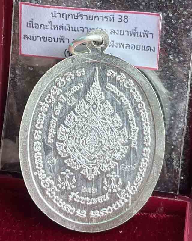 เหรียญชนะจนหลวงปู่จื่อ พันธมุตโต รุ่นชนะจน หลวงปู่จือ วัดเขาตาเงาะ จ.ชัยภูมิ ชุดนำฤกษ์ พร้อมกล่อง