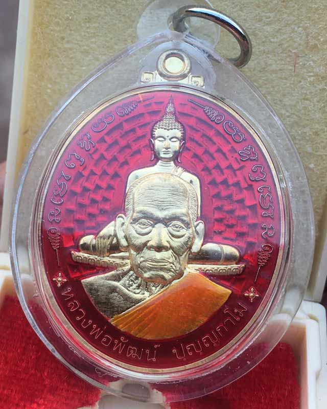 หลวงพ่อพัฒน์ ปุญฺญกาโม วัดห้วยด้วน จ.นครสวรรค์ รุ่น รวยที่ 1 เนื้อชวนลงยาแดง เลี่ยมพร้อมใช้