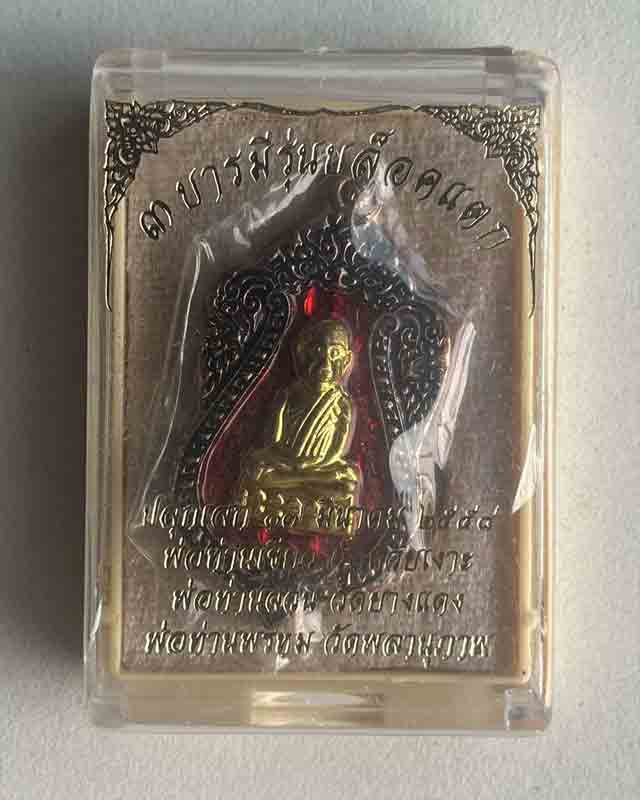 เหรียญหลวงปู่ทวด พิมพ์หัวโต "รุ่น 3 บารมีบล๊อคแตก" หลวงพ่อเขียว หลวงพ่อพรหม หลวงพ่อจวนจ.ปัตตานี