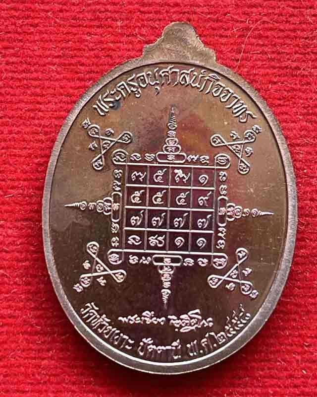 เหรียญเจริญพร หลวงพ่อเขียว วัดห้วยเงาะ จ.ปัตตานี