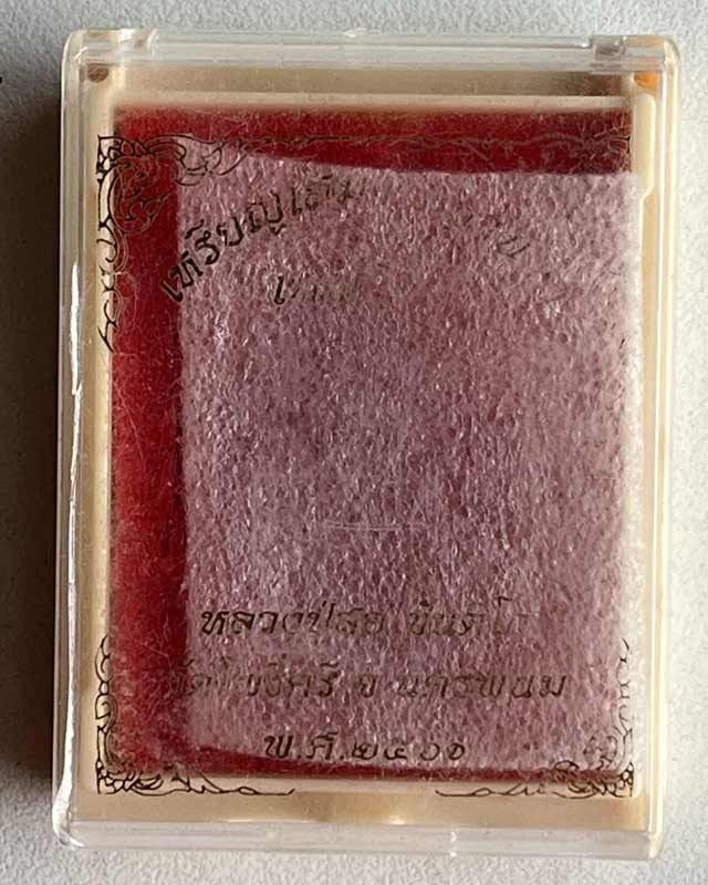 เหรียญเสมาพญานาค รุ่นเทพยินดี หลวงปู่สอ ขันติโก วัดโพธิ์ศรี จ.นครพนม ปี 2561 พร้อม กรอบ 