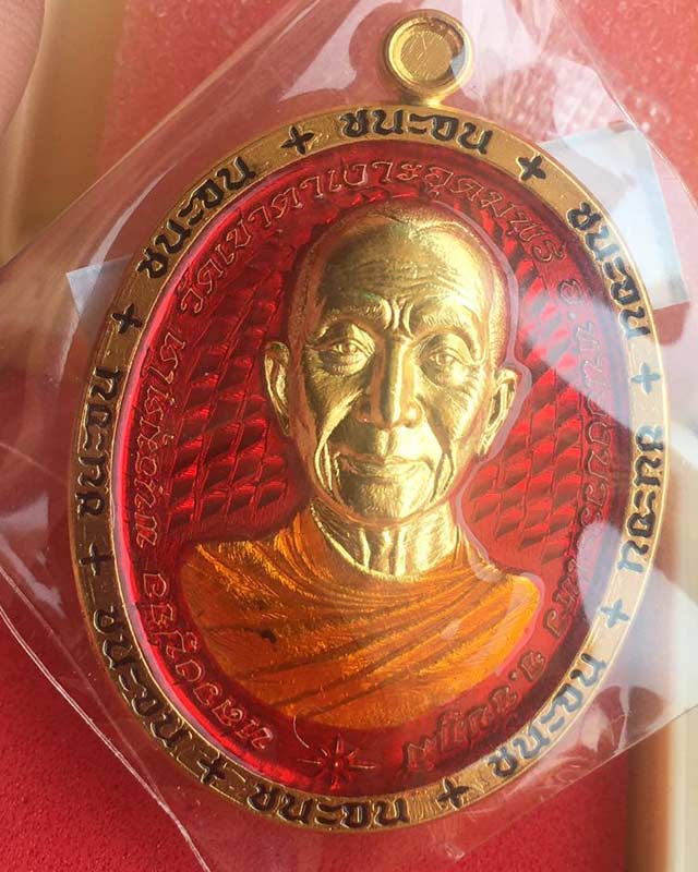 หลวงปู่จื่อ พันธมุตโต หลวงปู่จือ รุ่นชนะจน หลวงปู่จือ วัดเขาตาเงาะ จ.ชัยภูมิ ACI +กล่อง