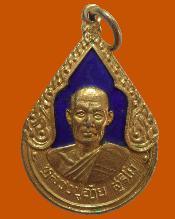 *** จ.เชียงใหม่ *** เหรียญหลวงปู่อ้าย สุริโย อดีตเจ้าอาวาสวัดอัมพาราม รุ่นพิเศษ 