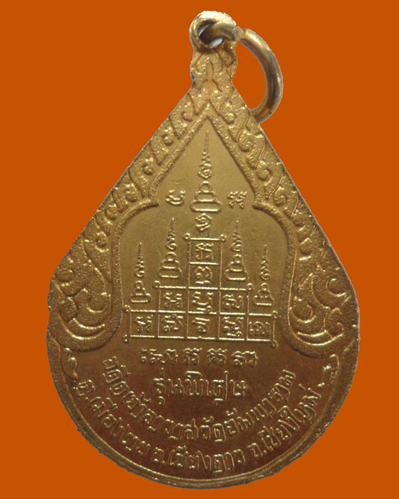 *** จ.เชียงใหม่ *** เหรียญหลวงปู่อ้าย สุริโย อดีตเจ้าอาวาสวัดอัมพาราม รุ่นพิเศษ 