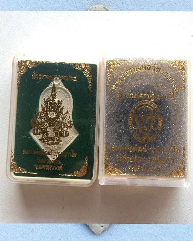 หลวงพ่อพัฒน์ ปุญฺญกาโม วัดห้วยด้วน จ.นครสวรรค์ รุ่น ดวงเศรษฐี +ท้าวเวสสุวรรณ 65 แพคคู่