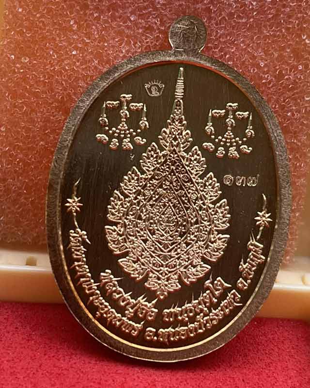 หลวงปู่จื่อ พันธมุตโต รุ่นชนะจน หลวงปู่จือ วัดเขาตาเงาะ จ.ชัยภูมิ เหรียญเลื่อนสมศักดิ์