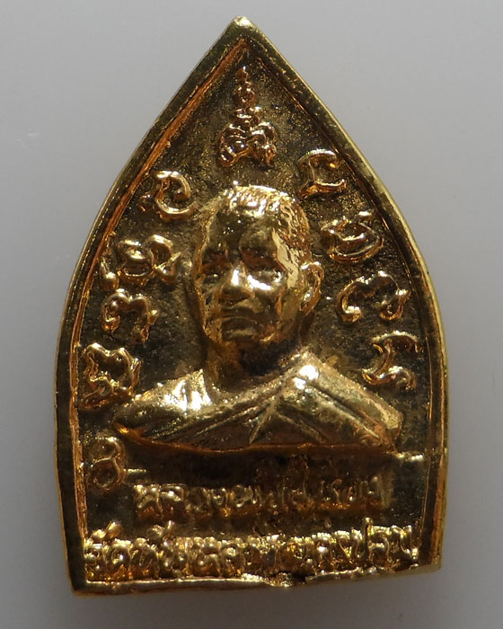 เหรียญเจ้าสัว รุ่นรวยทรัพย์ หลวงพ่อสำรอง วัดทัพหลวง จ.นครปฐม