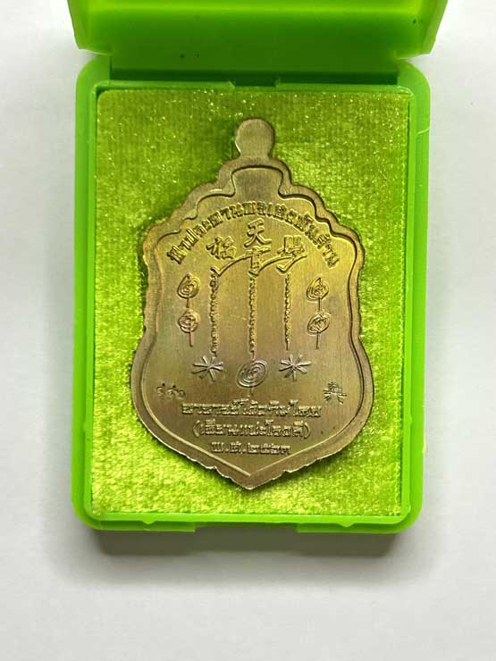 หรียญเซียนแปะโรงสี หลวงปู่เฮง รุ่นฟ้าประทานพรเฮงพันล้าน วัดบ้านเหล่าสามัคคี จ.สระแก้ว พร้อมกล่อง