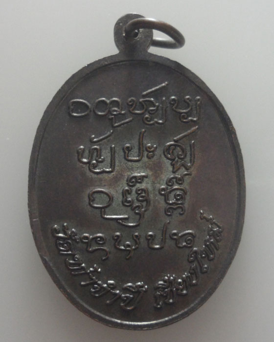 เหรียญหลวงปู่ดวงดี วัดท่าจำปี จ.เชียงใหม่
