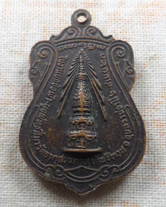 เหรียญพระเจ้าใหญ่ วัดธาตุสวนตาล จ.อุบลราชธานี ปี๒๕๒๗