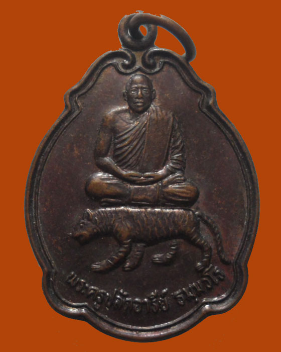 *** จ.ชัยนาท *** เหรียญพระครูปลัดอารีย์ วัดเขาสรรพยา