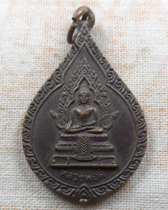 เหรียญหลวพ่อดำ วัดเนินดินแดง จ.ประจวบคีรีขันธ์ รุ่นสร้างโบสถ์ ปี๒๕๓๒