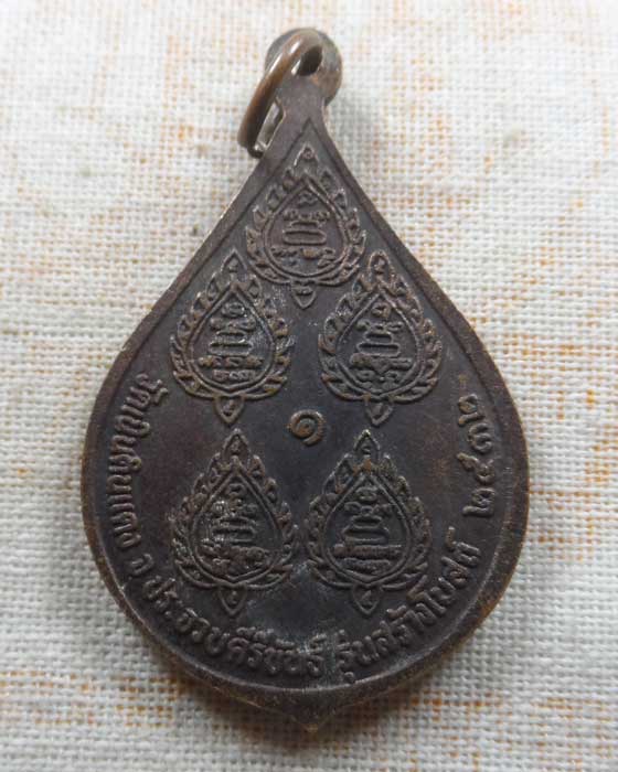 เหรียญหลวพ่อดำ วัดเนินดินแดง จ.ประจวบคีรีขันธ์ รุ่นสร้างโบสถ์ ปี๒๕๓๒