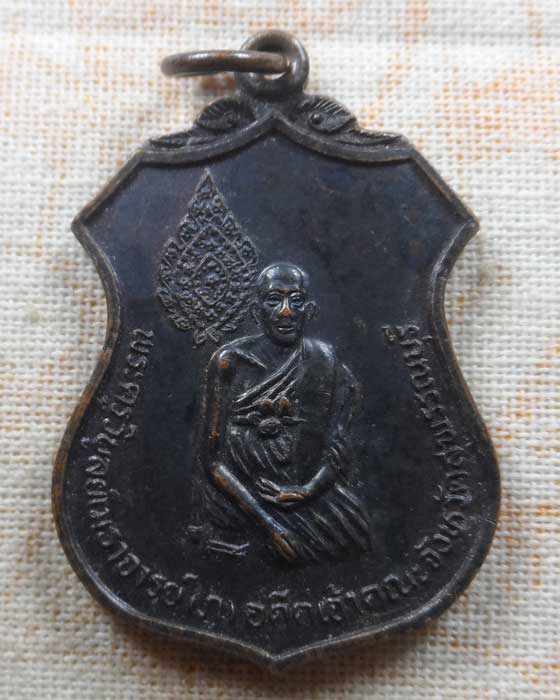 เหรียญพระครูวิบูลย์เมธาจารย์ (ภู) อดีตเจ้าคณะจังหวัดสุพรรณบุรี อนุสรณ์ ๑๘๘ ปี วัดประตูสาร