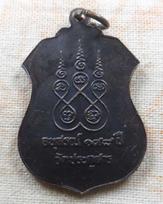 เหรียญพระครูวิบูลย์เมธาจารย์ (ภู) อดีตเจ้าคณะจังหวัดสุพรรณบุรี อนุสรณ์ ๑๘๘ ปี วัดประตูสาร