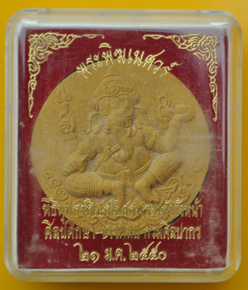 พระพิฆเนศ ศิลปศึกษาช่างศิลป์ 