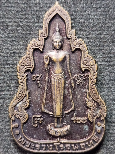 วัดพระปฐมเจดีย์ นครปฐม เหรียญพระร่วงโรจนฤทธิ์ ที่ระลึกงานนมัสการพระปฐมเจดีย์ ปี 2549