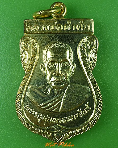 เหรียญหลวงพ่อคำตั๋น วัดบุ้ง น่าน .1049.*