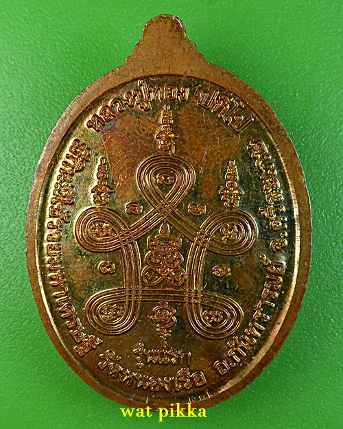 เหรียญหลวงปู่ทอง วัดหนองเรือ ศรีสะเกษ .1049.*